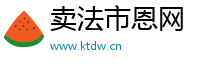 卖法市恩网